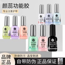 颜蕊底胶封层加固胶美甲通用功能胶可卸底胶钢化晶透免洗封层批发