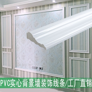Decorative Lines Pvc Tv Sofa Background Wall Edge Banding European Picture Frame Flat Line Non-Solid Wood Closing Edge Banding