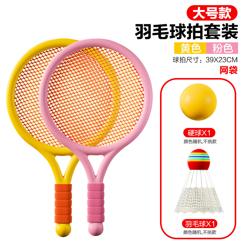 子供用ラケット、テニスラケット、レジャー用アウトドアスポーツ玩具、バドミントンラケット、幼稚園用スポーツ玩具セット|undefined