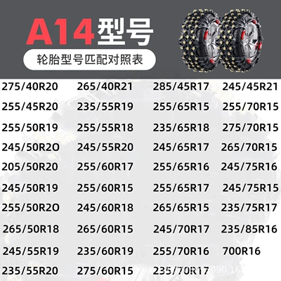 Tire snow chain Tendon, Off-Road Vehicle, Sedan, Universal Snow - all-inclusive-tire-rubber-model-a14