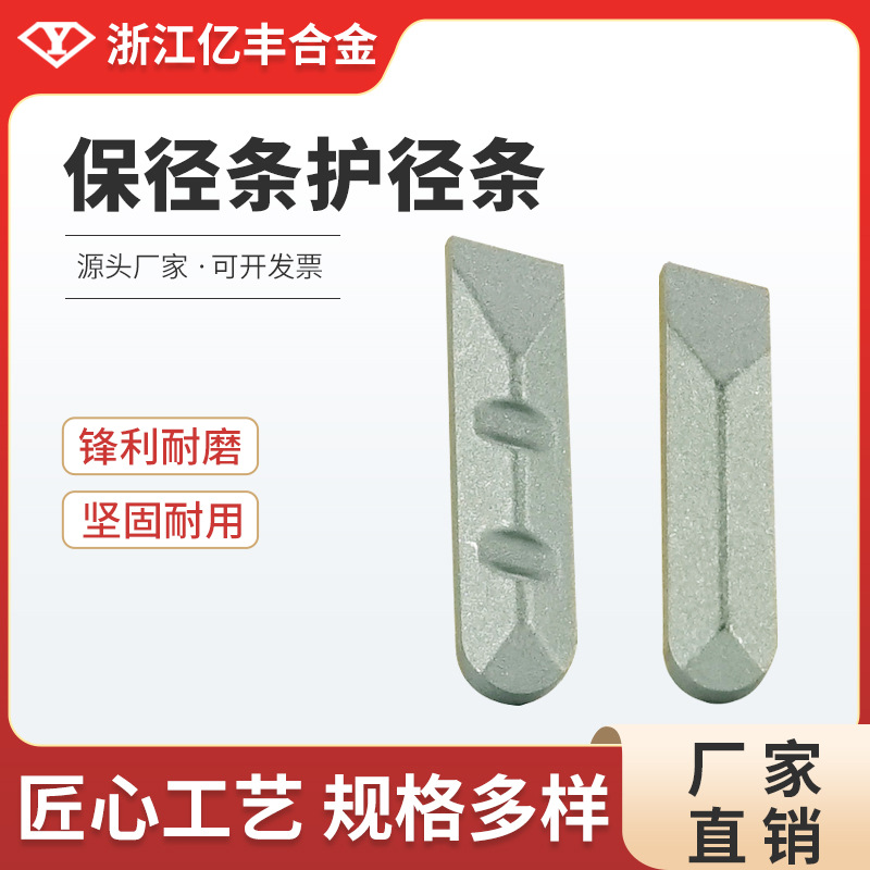 浙江亿丰合金  YG8    硬质合金  保径条护径条高硬度实心