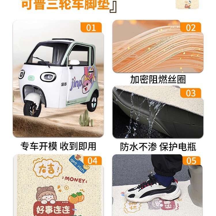 适用于金彭雪宝碟刹版电动三轮车脚垫JP1000DZK-4F专用丝圈防水脚|undefined