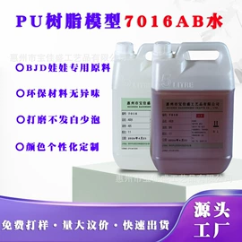 聚氨酯树脂;硬化胶;硅橡胶