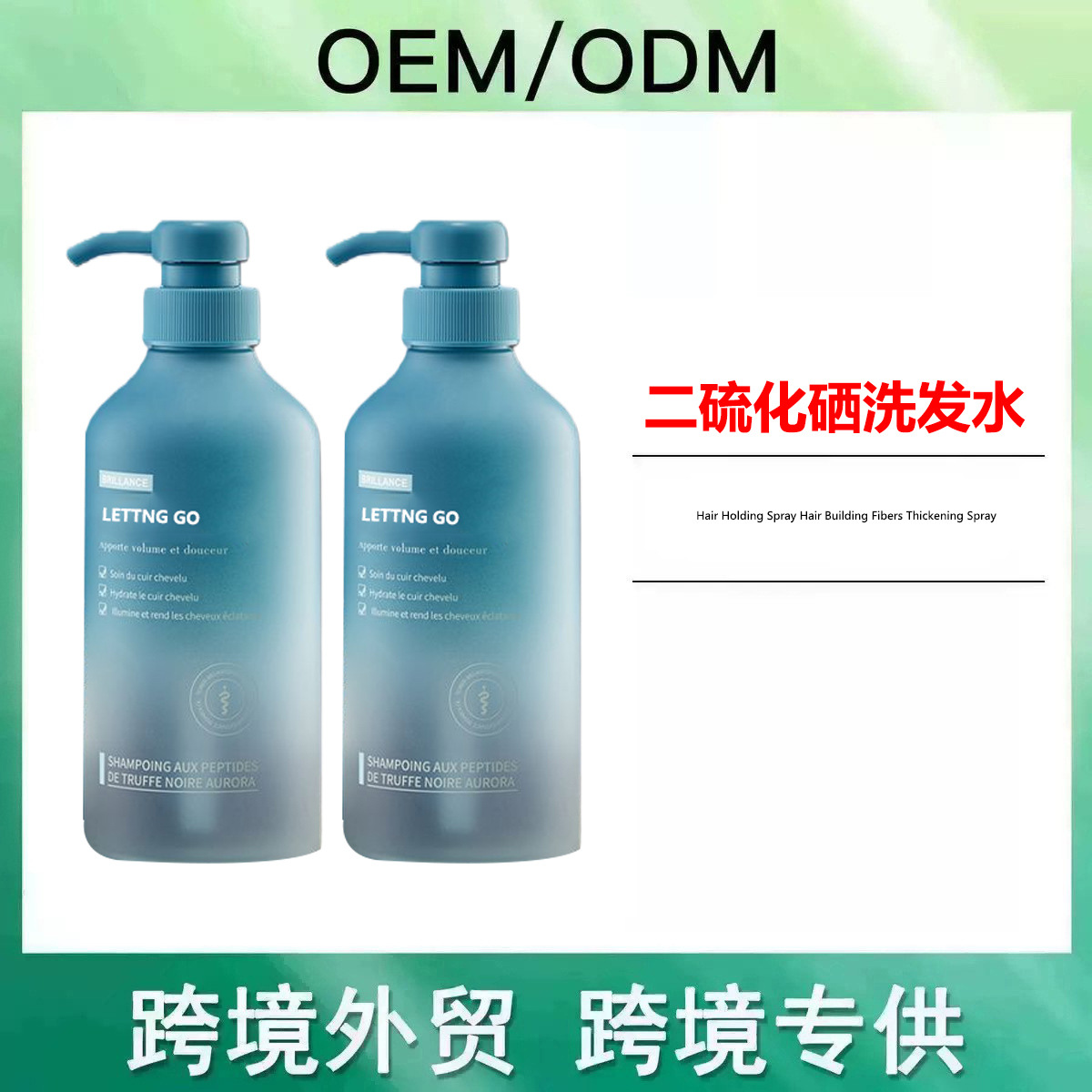 跨境专供二硫化硒洗发水去屑清爽控油蓬留香松改善干枯毛Shampoo