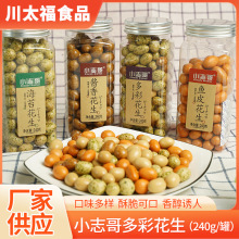 小志哥海苔花生240g罐装坚果休闲零食网红综合口味花生米休闲零食