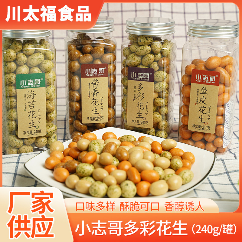 小志哥海苔花生240g罐装坚果休闲零食网红综合口味花生米休闲零食