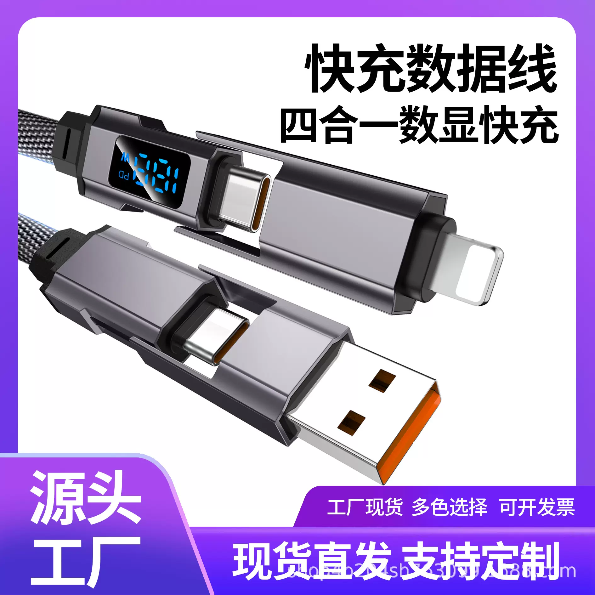 一拖四usb数据线PD屏显功率手机快充编织数显四合一充电线Type-C