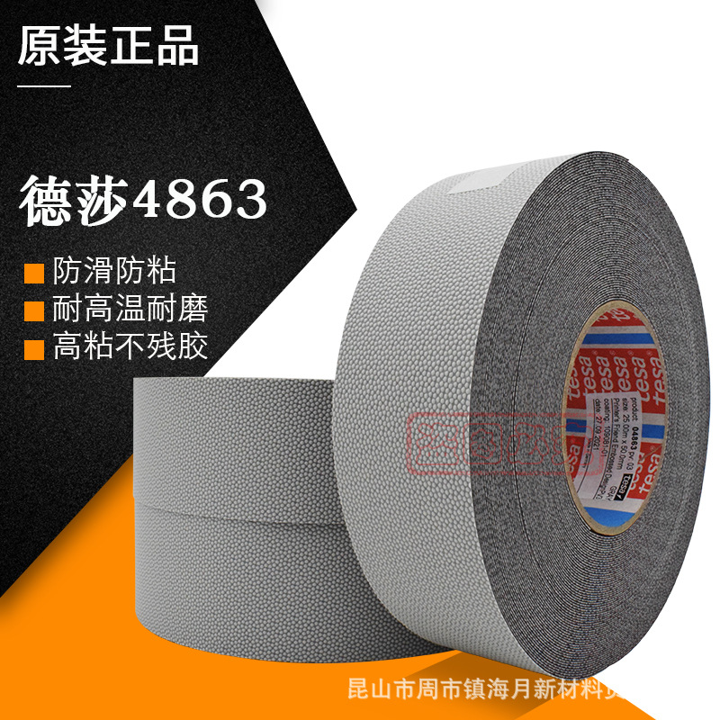 代理tesa4863德莎4863防滑鸡皮颗粒胶带滚轴包辊防粘锂电池胶布