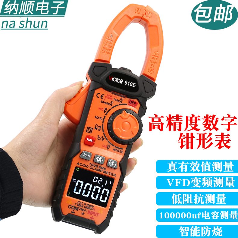 胜利VC610E交直流防烧电工钳形电流表610D数字高精度万用表万能表