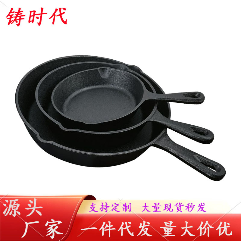 铸铁锅平底锅三件套家用锅老式铁锅煎蛋锅无涂层不粘锅具套装代发