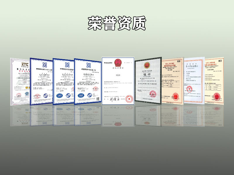 荣誉资质