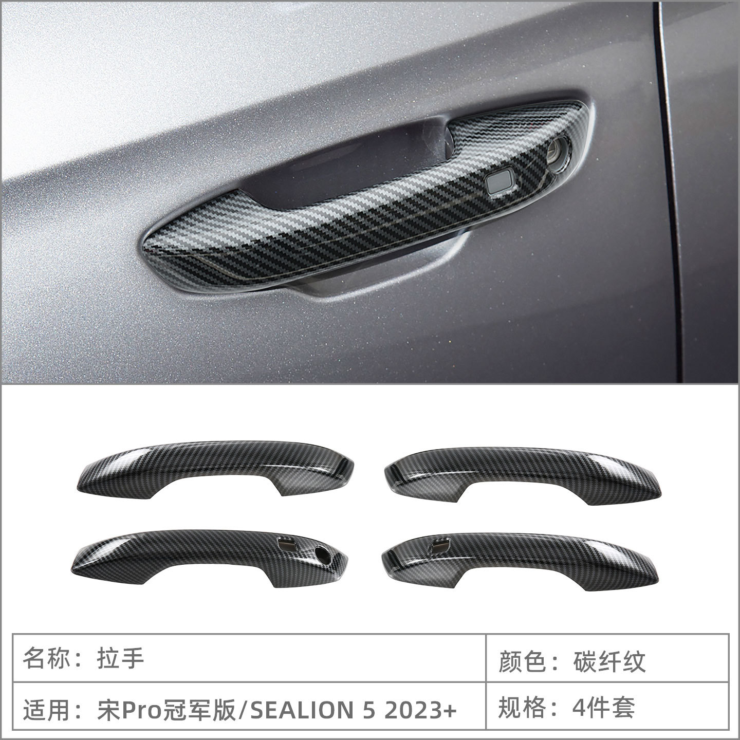 Suitable for 23 Song Pro Champion Version/Byd Sealion 5 Handle Door Bowl Protective Sticker Door Handle Modification