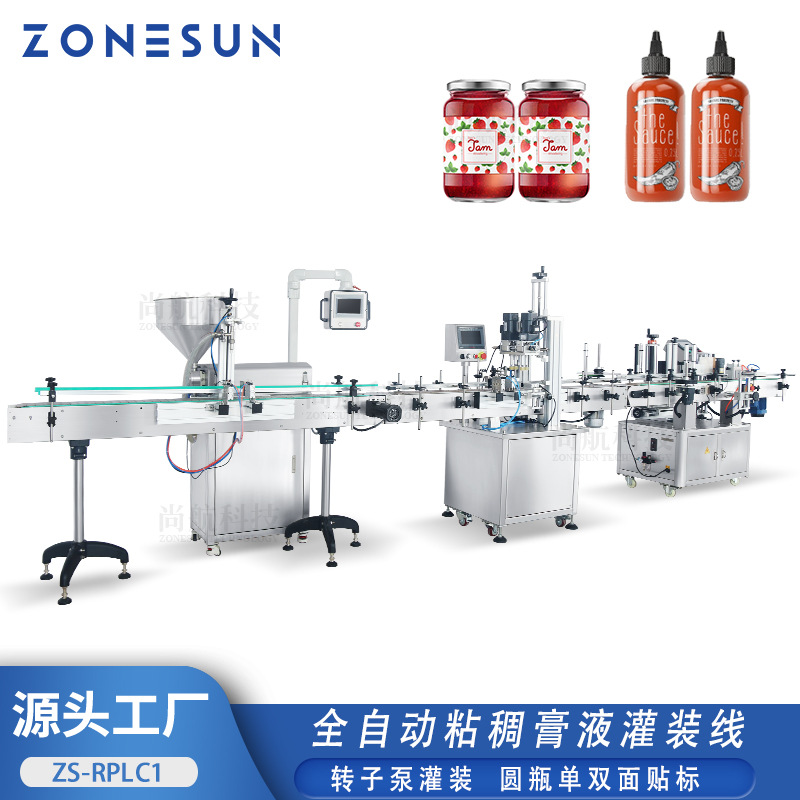 ZONESUN全自动粘稠膏液灌装包装线 转子泵伺服控制罐装膏霜包装线