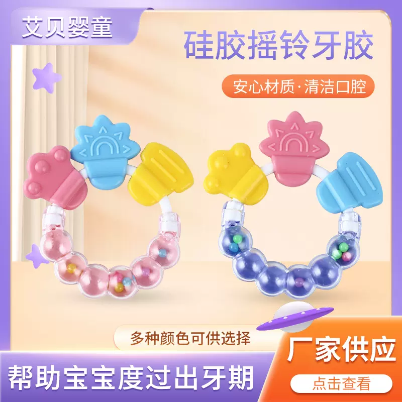 硅胶摇铃牙胶 婴儿咬咬乐磨牙棒 婴幼儿硅胶磨牙固齿器摇铃牙胶