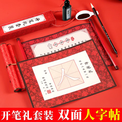 Kindergarten First Writing Ceremony: "Ren" Character Sticker Scroll, *Three Character Classic* Double-Sided Calligraphy Practice Book with Red Ink Liquid Set