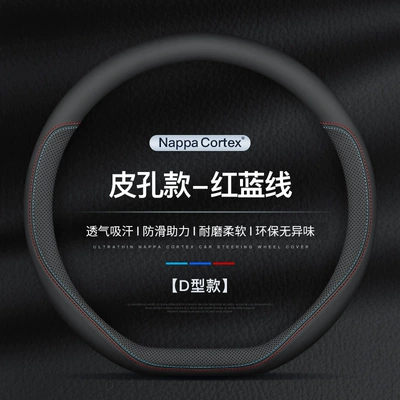 Jinke steering wheel cover, Steering wheel cover - d-ultra-thin-leather-hole-red-and-blue-line-without-label-standard