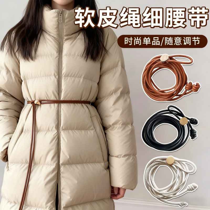 Down Jacket with Leather Cord Belt Dress Knotted Waist Rope Decorative Skirt Windbreaker Coat Sweater Waist Belt