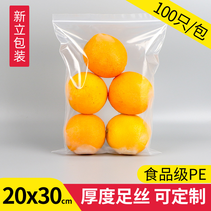 pe自封袋 20*30透明密封袋分装保鲜封口袋食品塑封袋塑料包装袋子