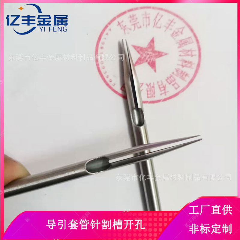 卡球导引针管304不锈钢毛细管 卡球套管针 空心实心钢针导流管