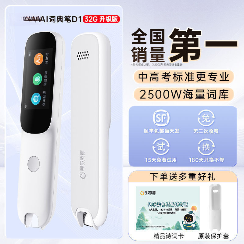 阿尔法蛋词典笔英语点读笔智能离线扫描翻译笔|undefined