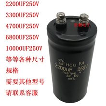 2200UF 3300MFD 4700UF 6800UF250V늽���� ���и�C �𻨙C