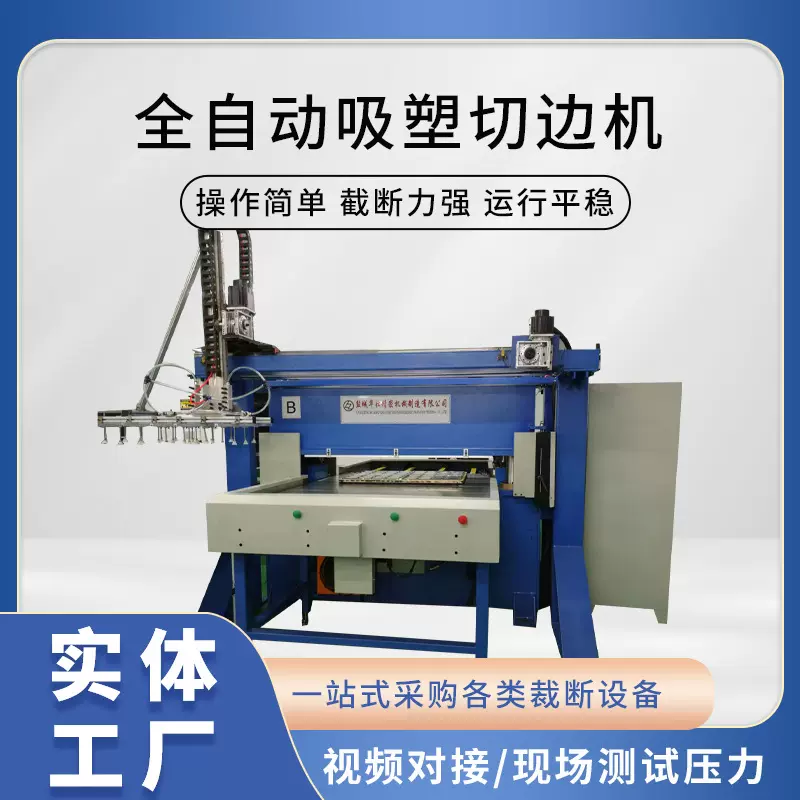 全自动塑切边机单面滑台机械手抓取环保餐具吸模切机裁断机节能