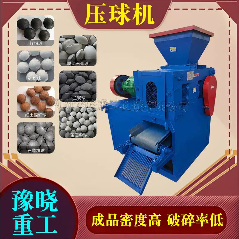强力兰炭钢渣铝矾土钨矿粉型煤镍矿粉铝粉煤泥煤粉压球机成型机