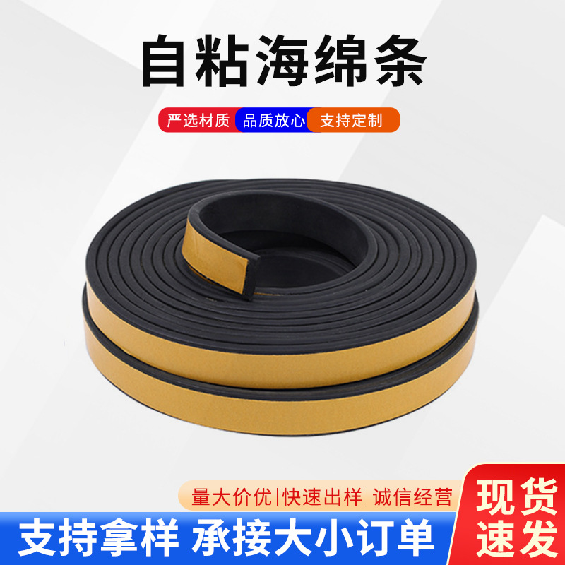 三元乙丙橡胶发泡条方条扁条epdm发泡背胶机柜防水自粘密封条批发