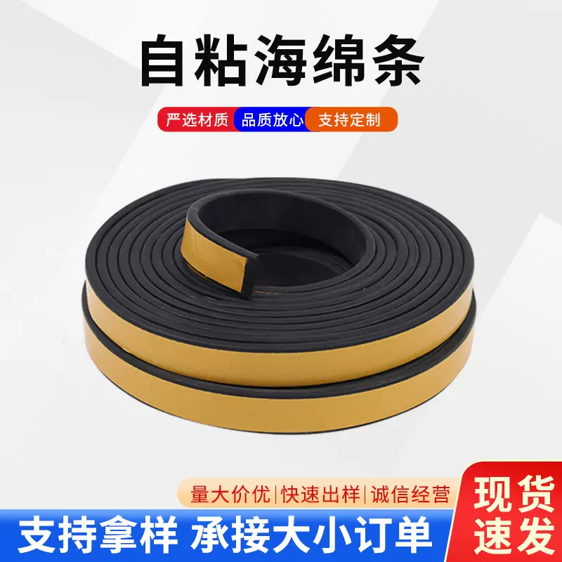 三元乙丙橡胶发泡条方条扁条epdm发泡背胶机柜防水自粘密封条批发