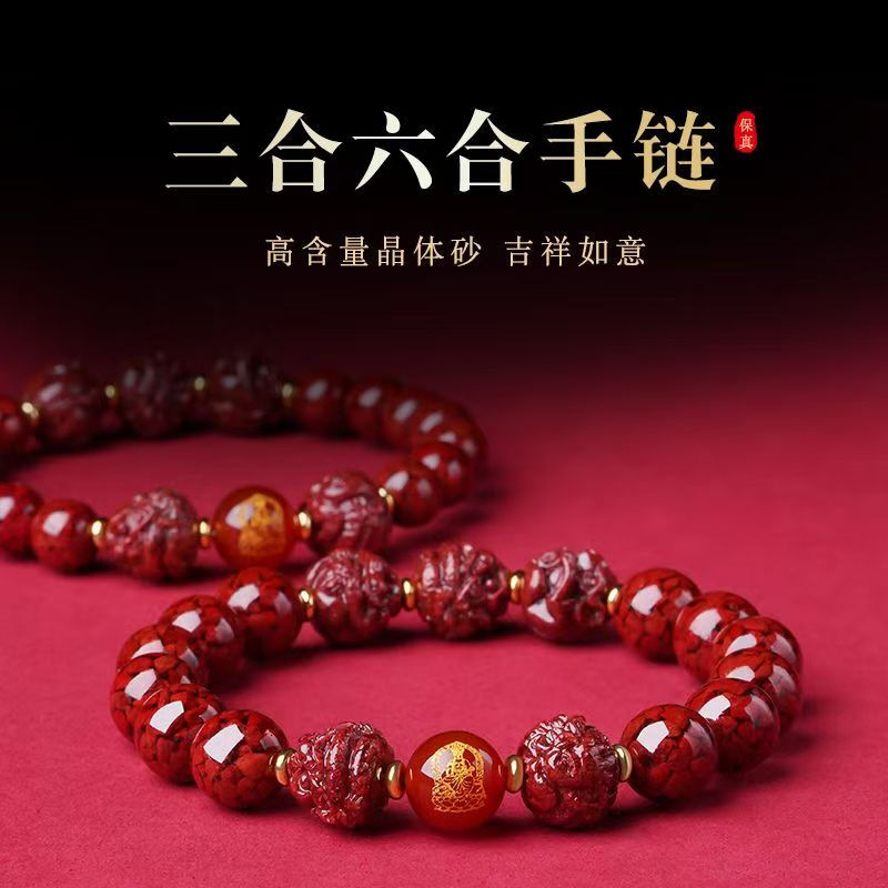 天然原石辰砂三合六合ブレスレット高含有紫金帝王紅砂本命年運転ブレスレット卸売|undefined