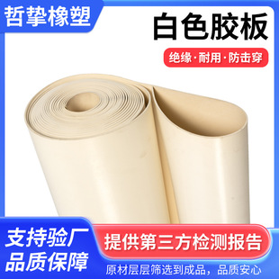 Spot Tear-Resistant White Rubber Sheet Wear-Resistant Acid and Alkali Resistant Rubber Sheet High-Pressure Insulation Board Workbench Mat Manufacturer