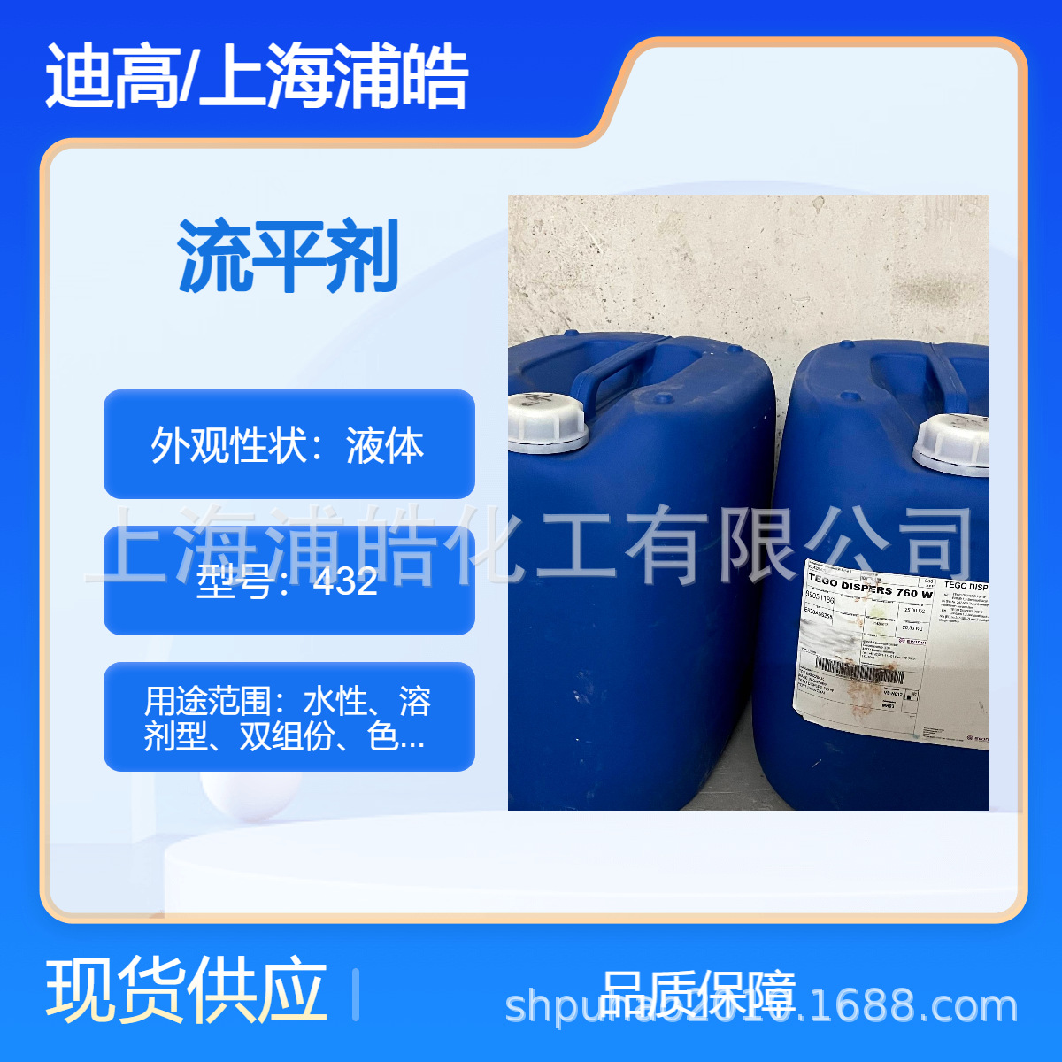 德国迪高流平剂TEGOGlide432用于木器涂料流平剂432