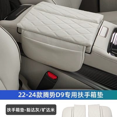 storage booster pad interior, Armrest box pad
