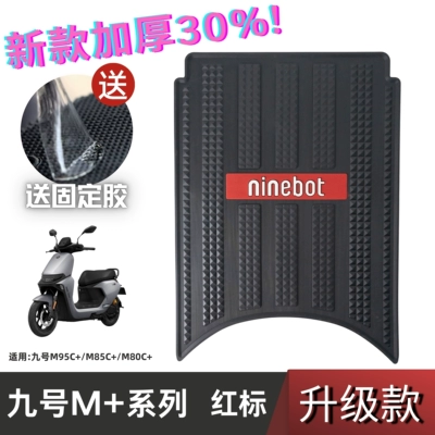 Electric vehicle foot mat Thickened Foot Pad for Electric - speed-model-no-9-m-series-red-label