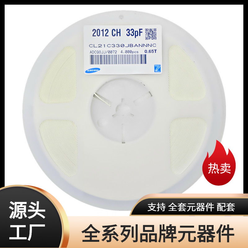 贴片电容 CL21C330JBANNNC 0805 33P NPO 50V 