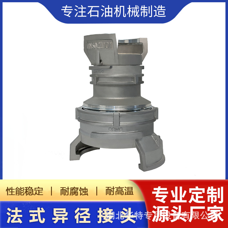 湖北华特 铝合金法式异径接头 法式变径接头 大小头