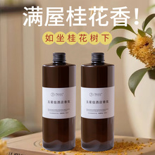 桂花星级酒店香熏补充液500ml无火香薰精油藤条香氛室内香挥发液