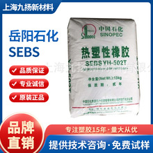 ����ʯ��/SEBS/502T/���z/�����w/����/����/�߷���/��������