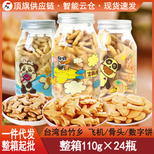 台灣進口飛機餅數字餅骨頭餅110g台竹鄉營養零食兒童磨牙識物餅干