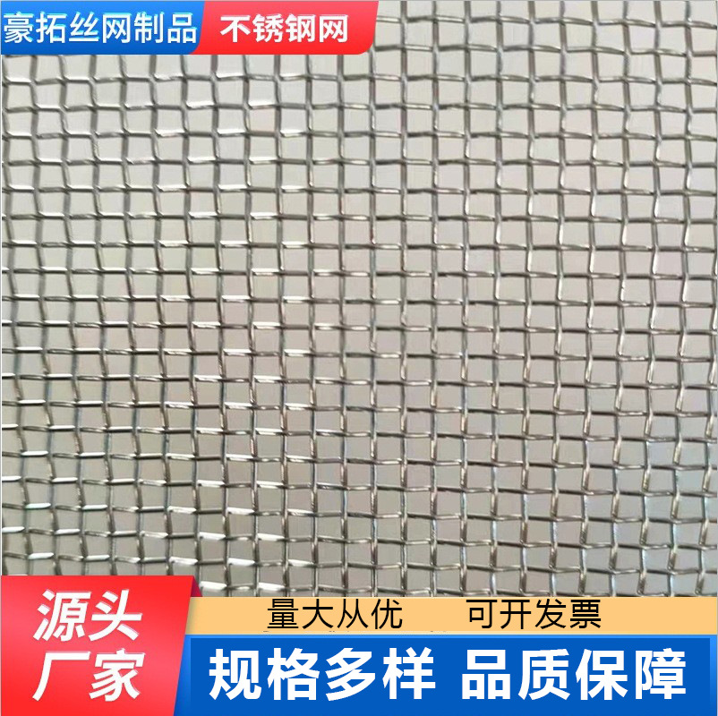 不锈钢筛网格 304不锈钢网片6-500目编织网不锈钢过滤网钢丝网卷