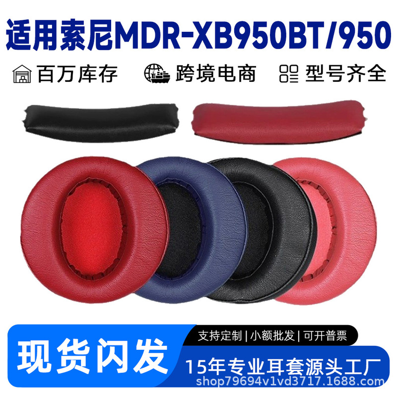 Suitable for SONY MDR-XB950BT headphone covers, XB950B1 ear cushion sponge covers, headband pad, and crossbar protection Suitable for SONY MDR-XB950BT headphone covers, XB950B1 ear cushion sponge covers, headband pad, and crossbar protection