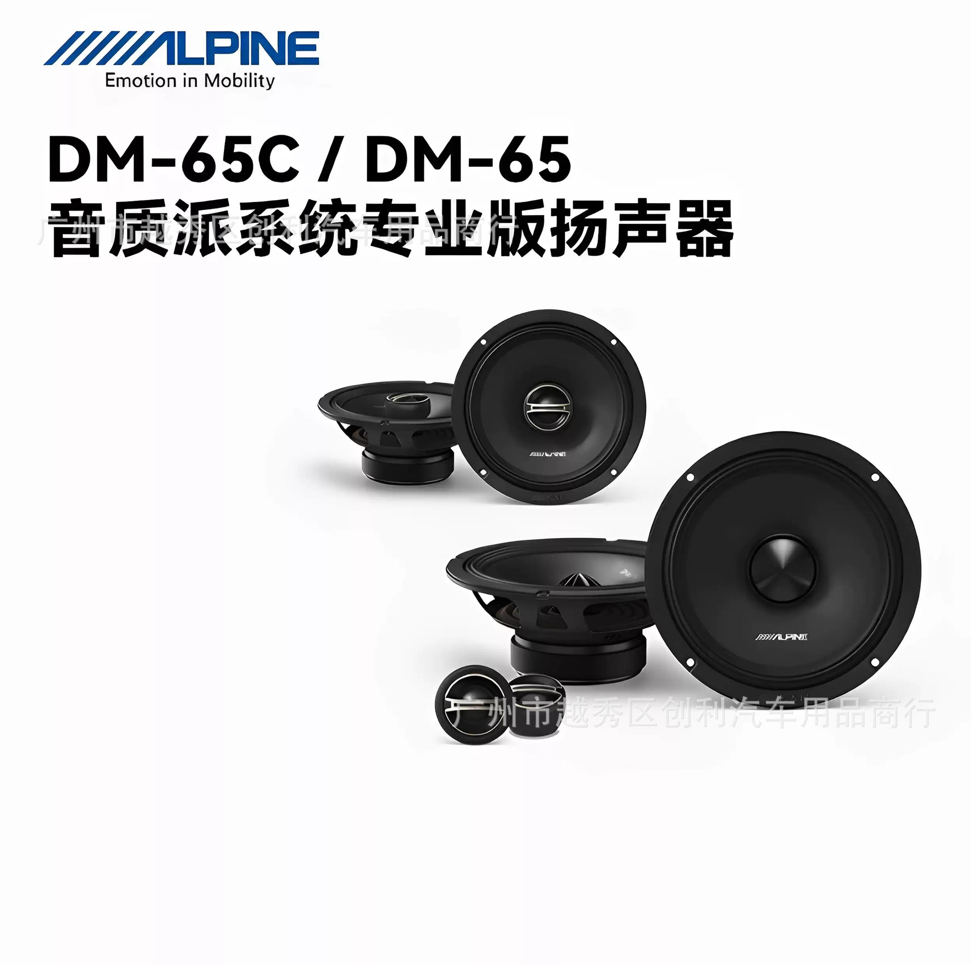Alpine Dm-65 Audio Speakers Dm-65 Car-Mounted Two-Way Tweeter 6.5inch Coaxial Speaker