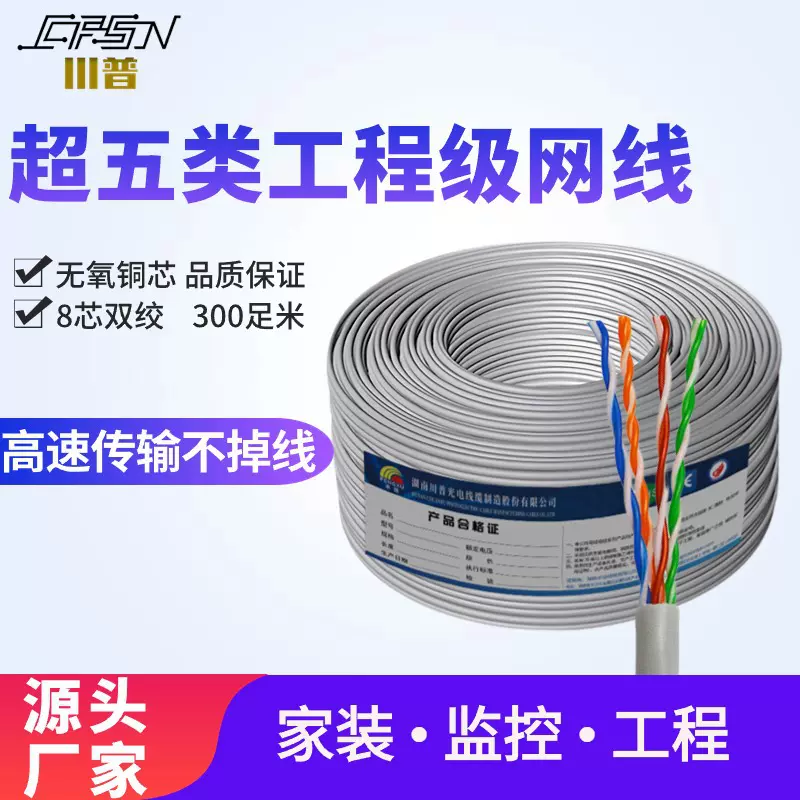 六类网线超五类无氧铜POE监控室内外300米电脑网络线cat5e双绞线