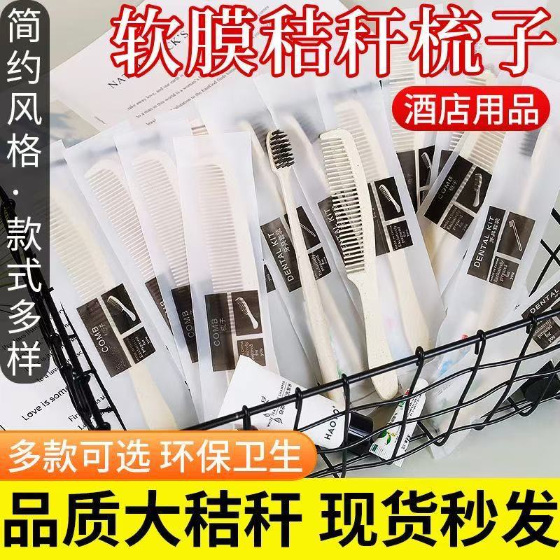 Hotel disposable soft-bristled straw combs, eco-friendly and portable, individually packaged for guest rooms in hotels and guesthouses