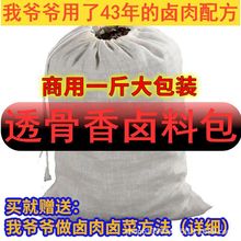 卤料包商用卤牛肉猪头肉卤烧鸡料包卤料包卤肉香料大料开店用调味