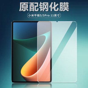 Suitable for Xiaomi Tablet 5 Tempered Film 5pro Full Screen 11 "HD 2021 Anti-fall Frosted Protection Film