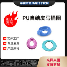 自结皮PU发泡马桶圈PU海绵发泡产品PU儿童坐便器垫一次成型发泡
