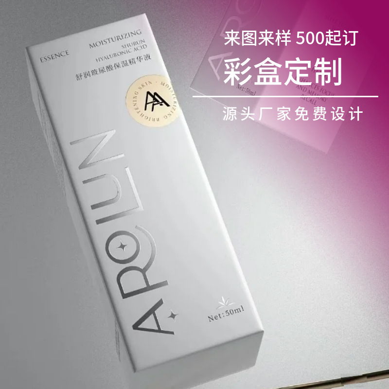 化妆品彩盒定制白卡银卡面膜盒包装盒订做双插扣底纸盒烫金logo