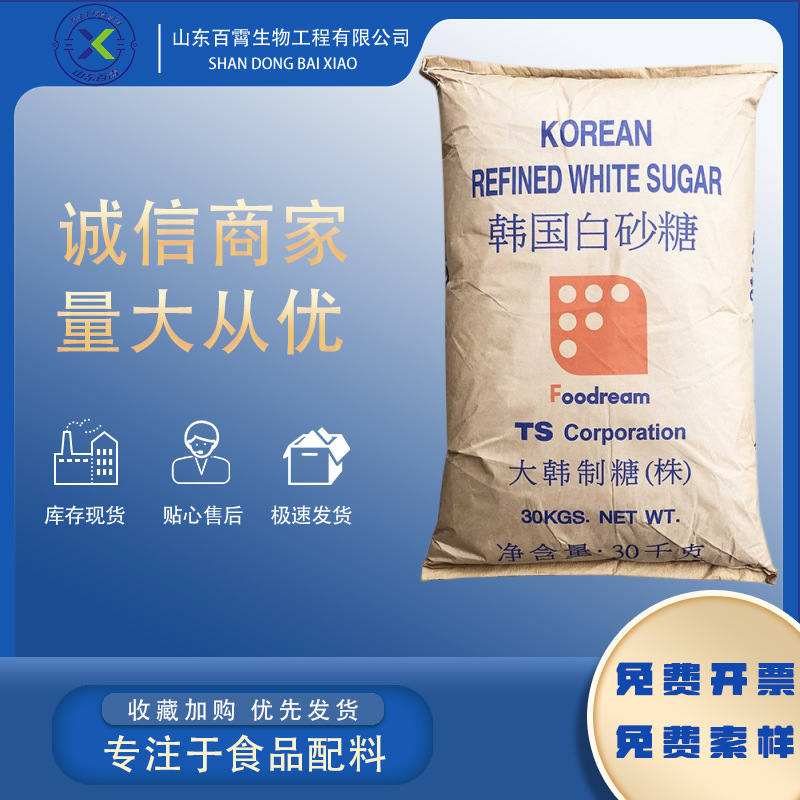 韩国白砂糖 韩国TS幼砂糖30KG 食品级烘焙原料甜味剂细砂糖易溶解|ms