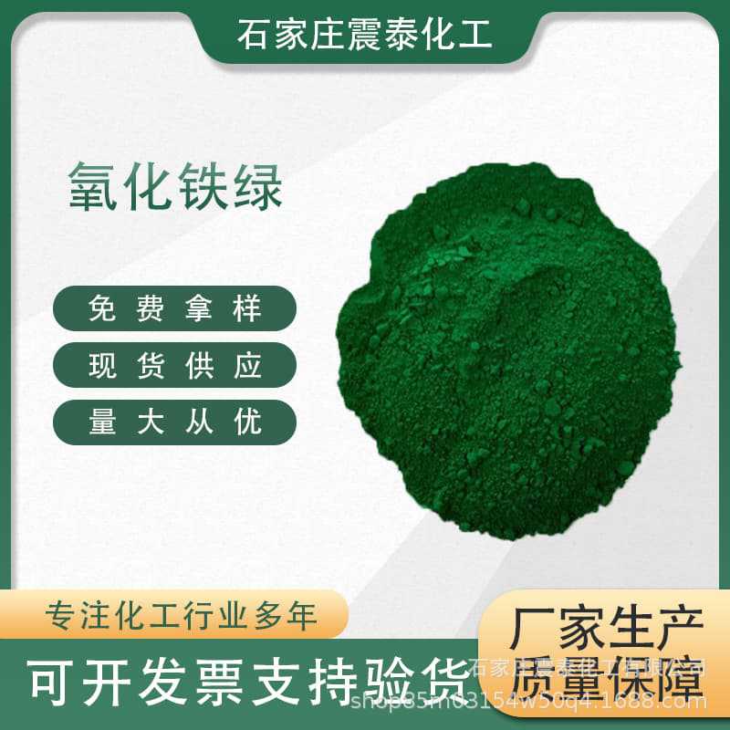 供应氧化铁绿 地坪适用绿色颜料 复合铁绿5605 耐晒绿 氧化铁绿